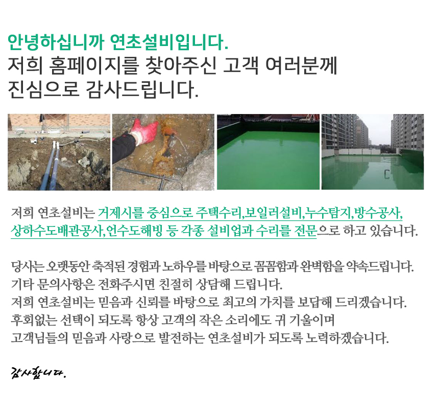 거제누수탐지