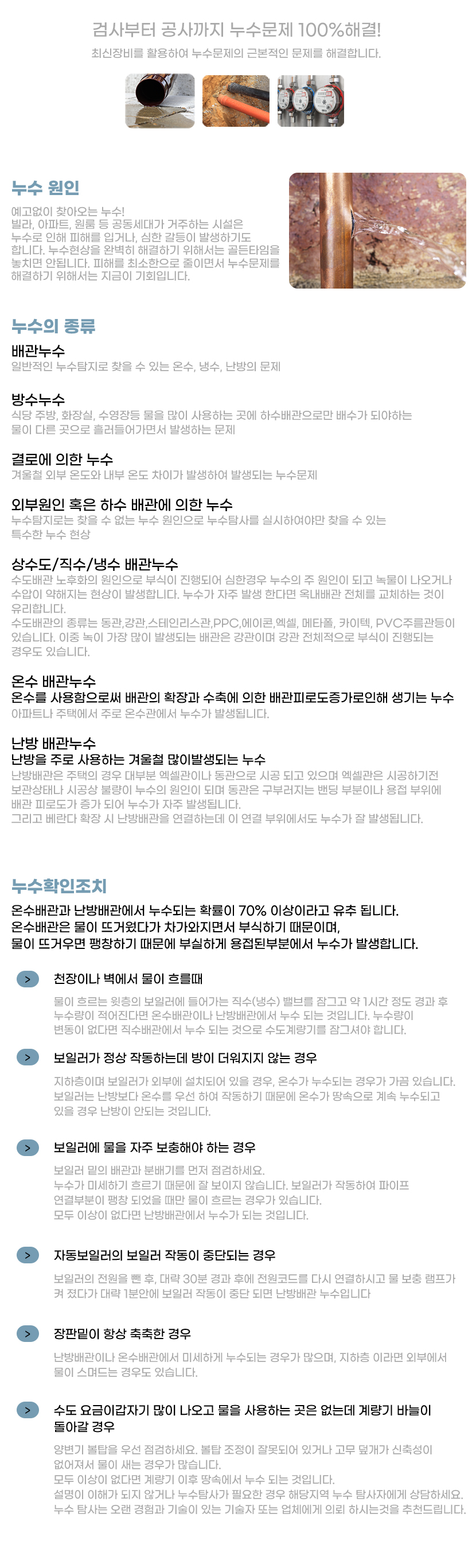 거제누수탐지